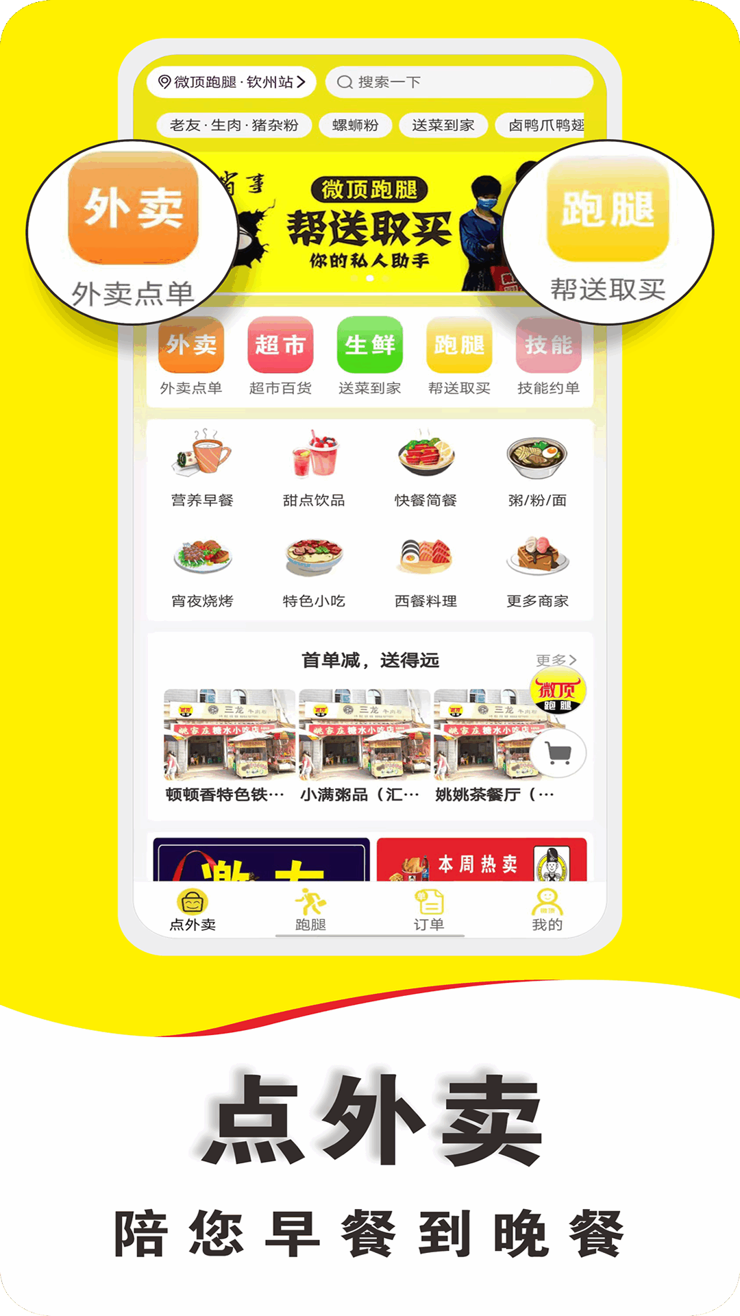 微顶跑腿截图