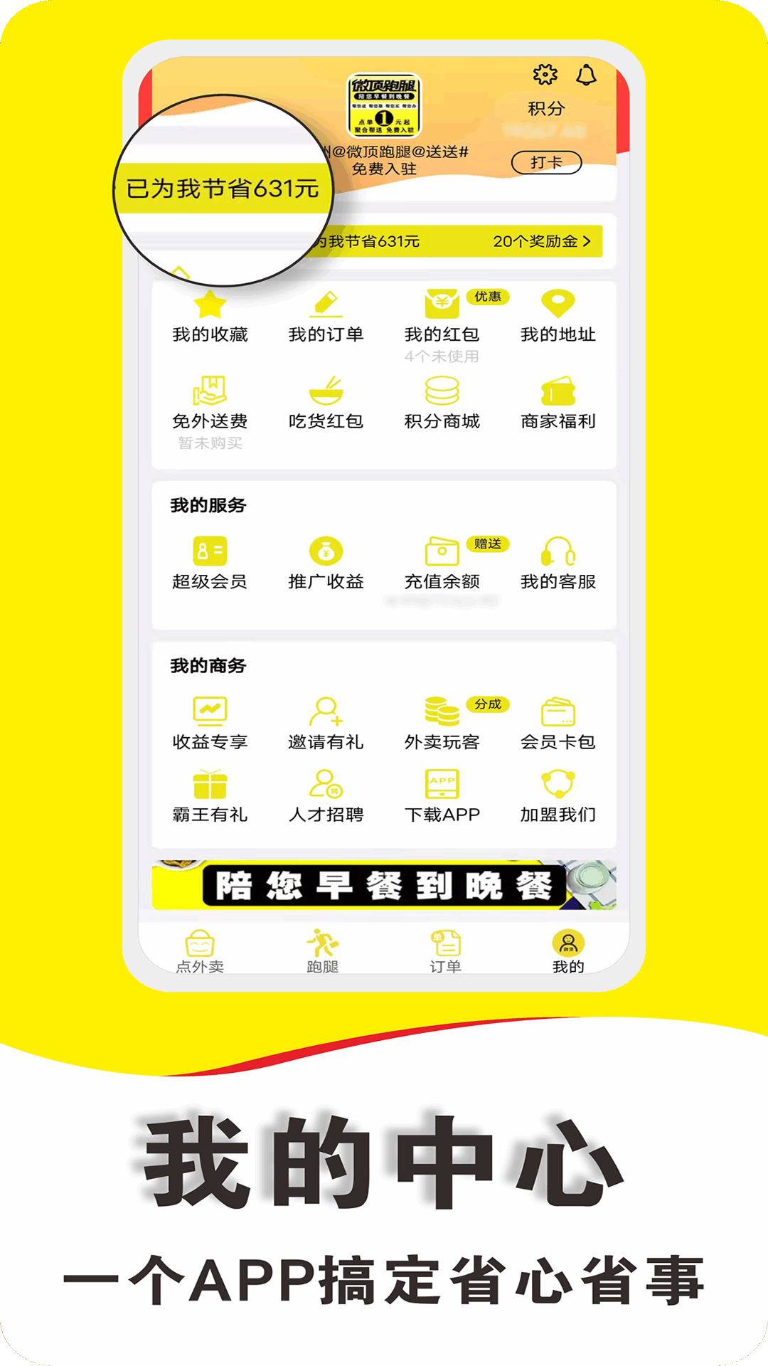 微顶跑腿截图