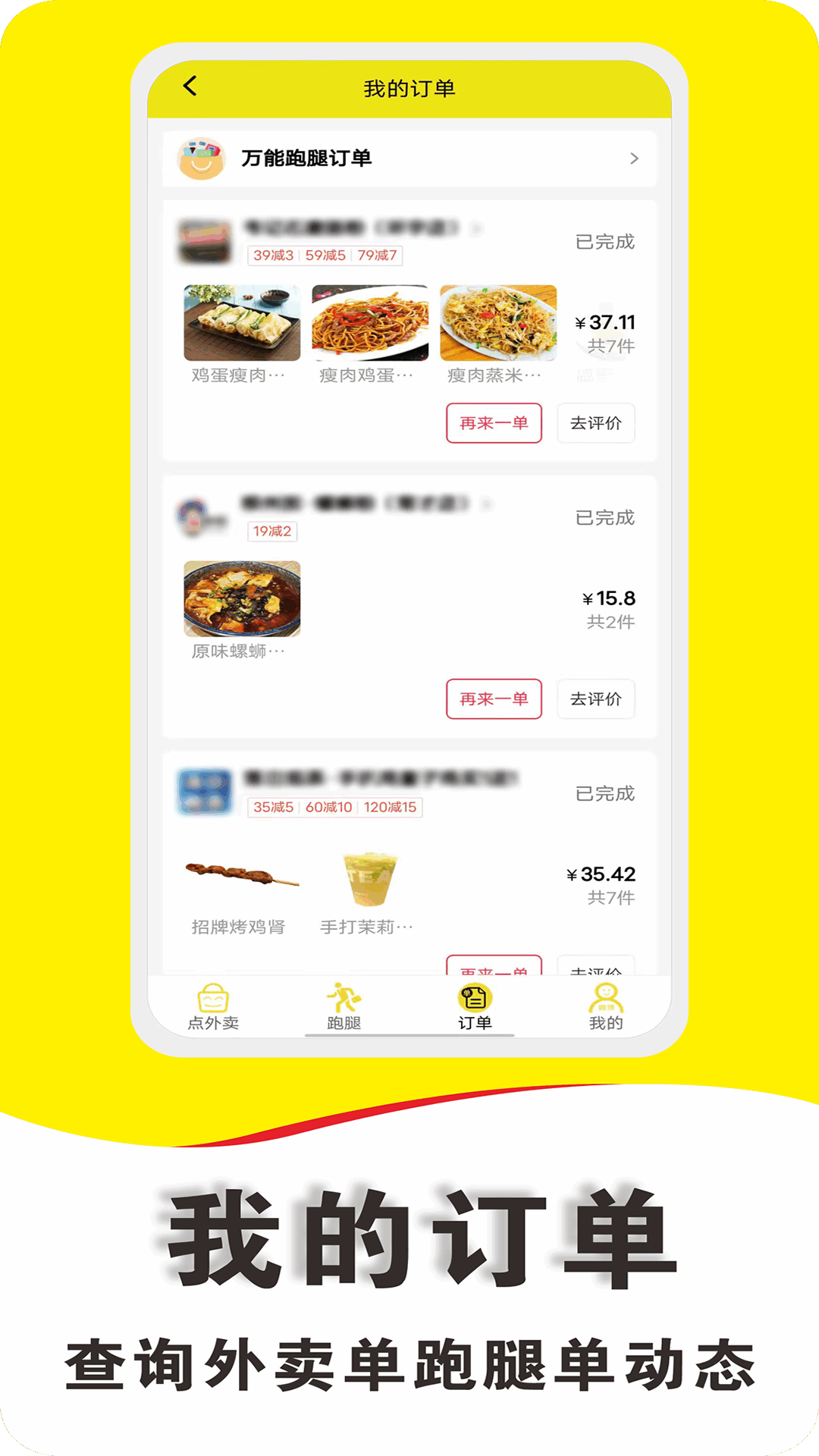 微顶跑腿截图