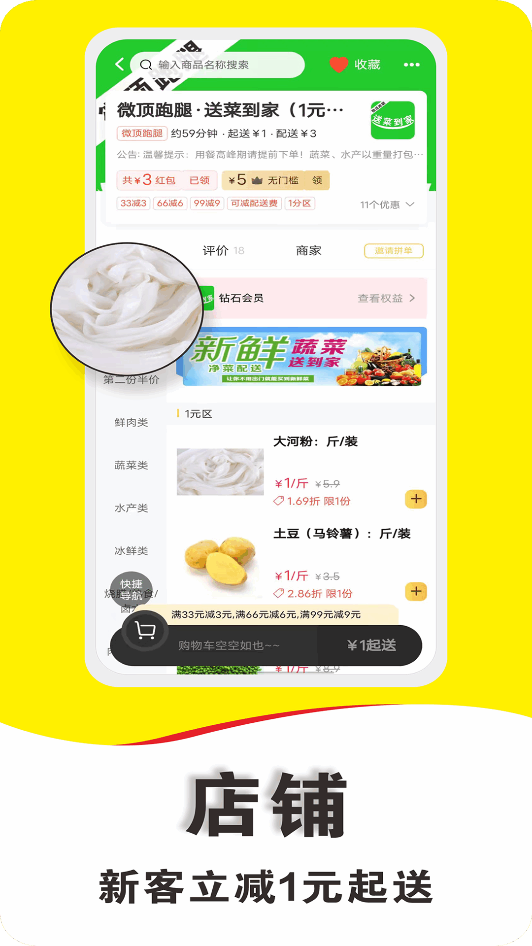 微顶跑腿截图