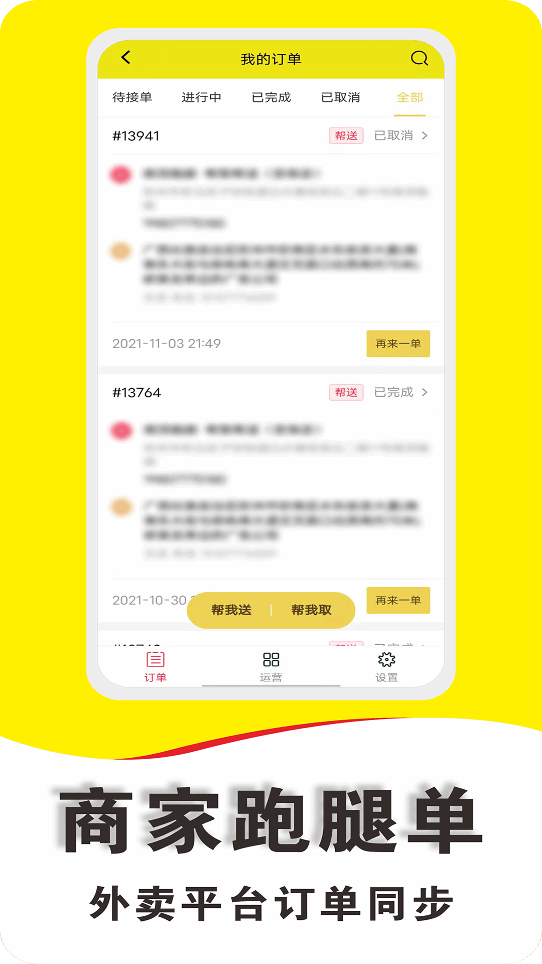 微顶跑腿截图