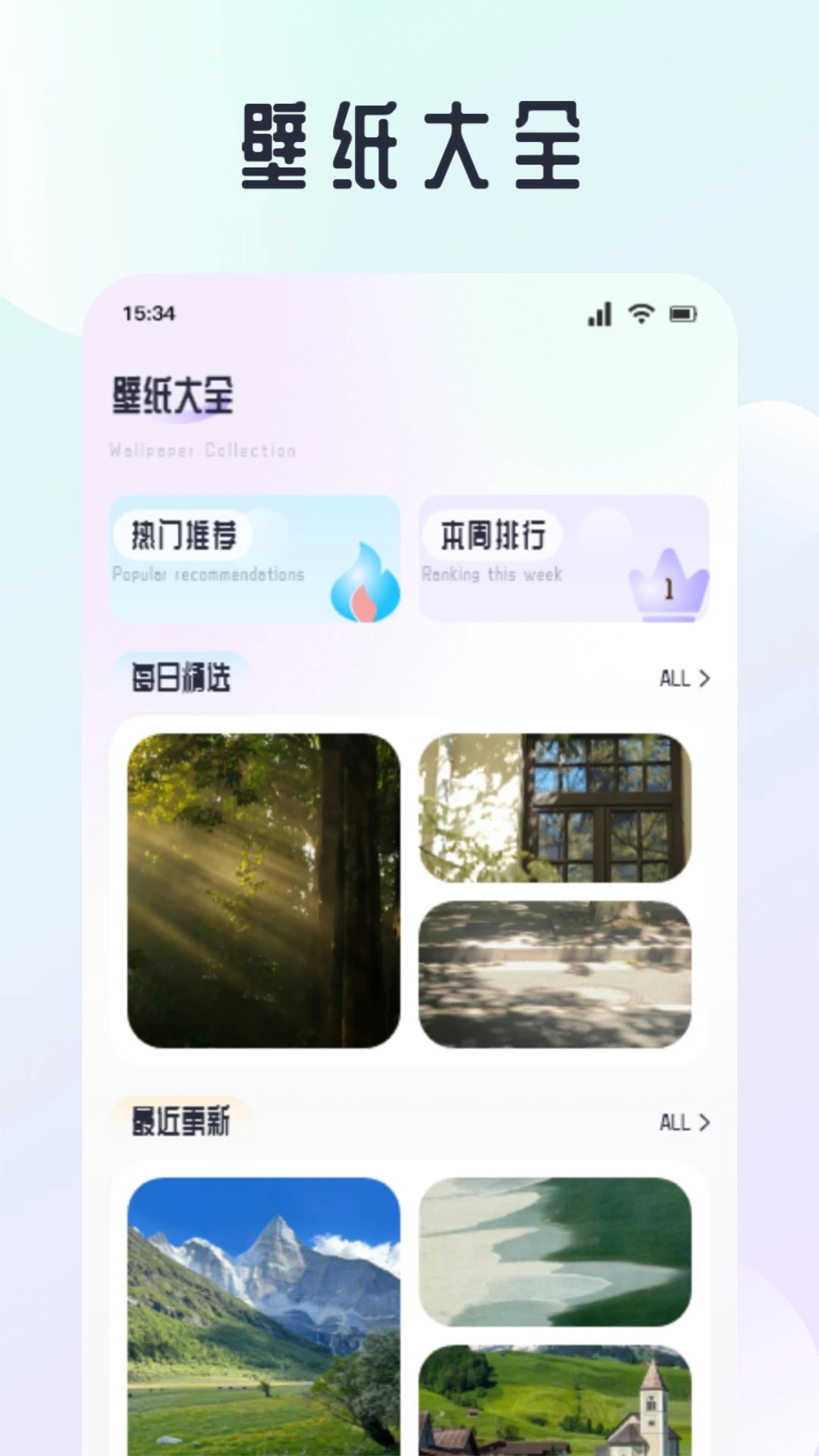 神仙壁纸截图