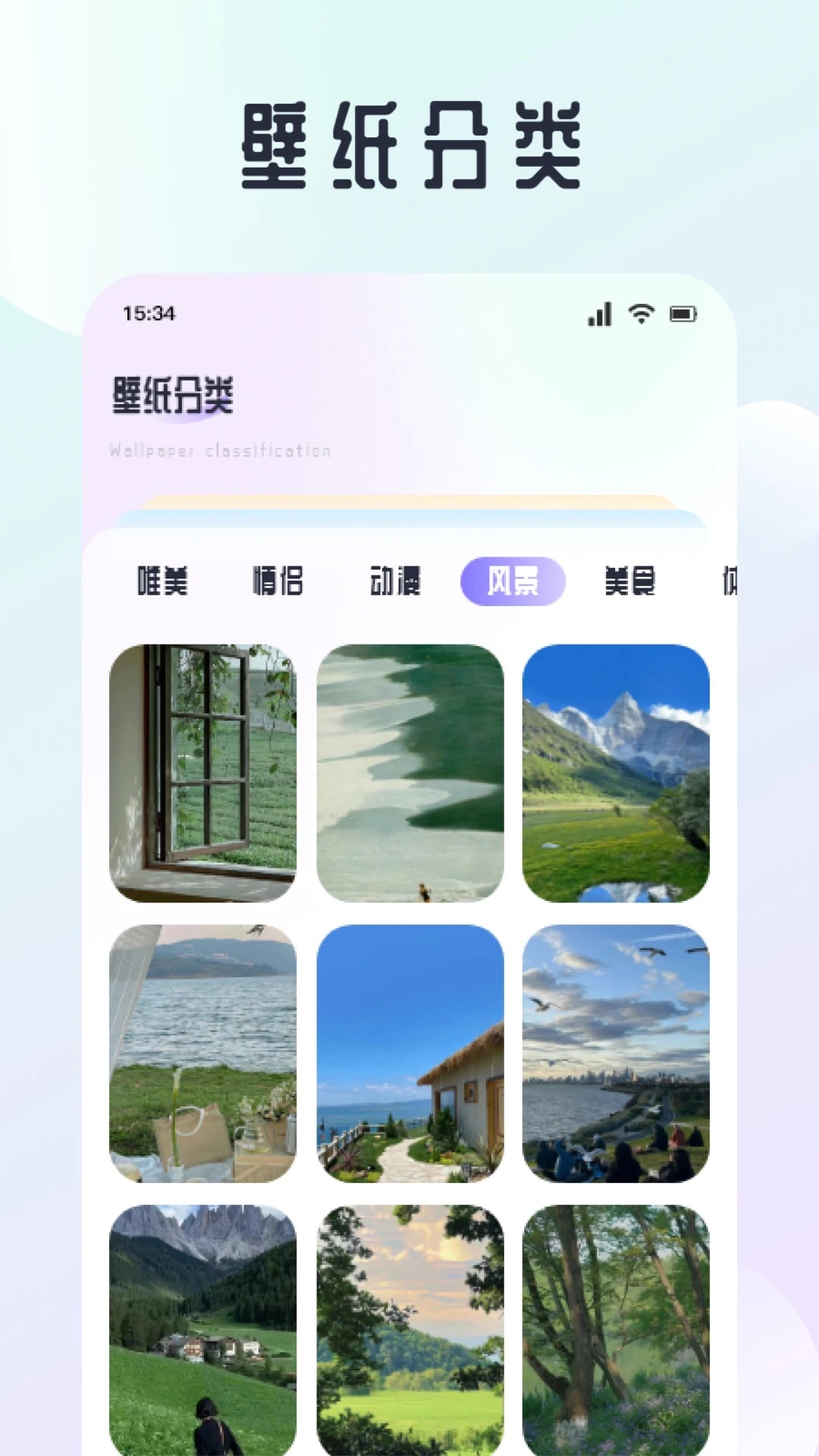 神仙壁纸截图