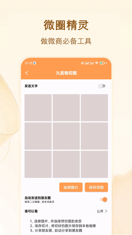 微商精灵截图