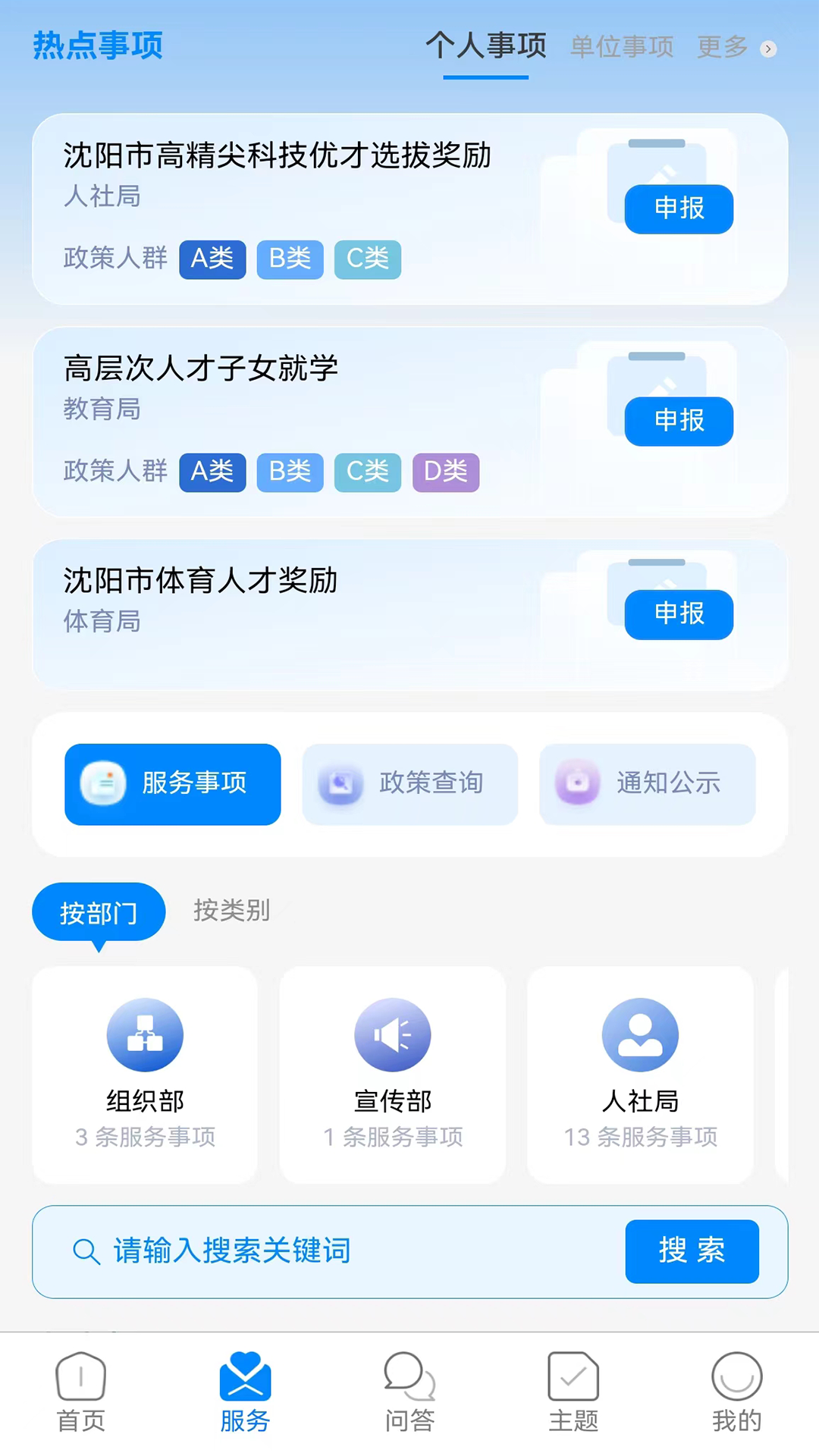 沈阳人才截图