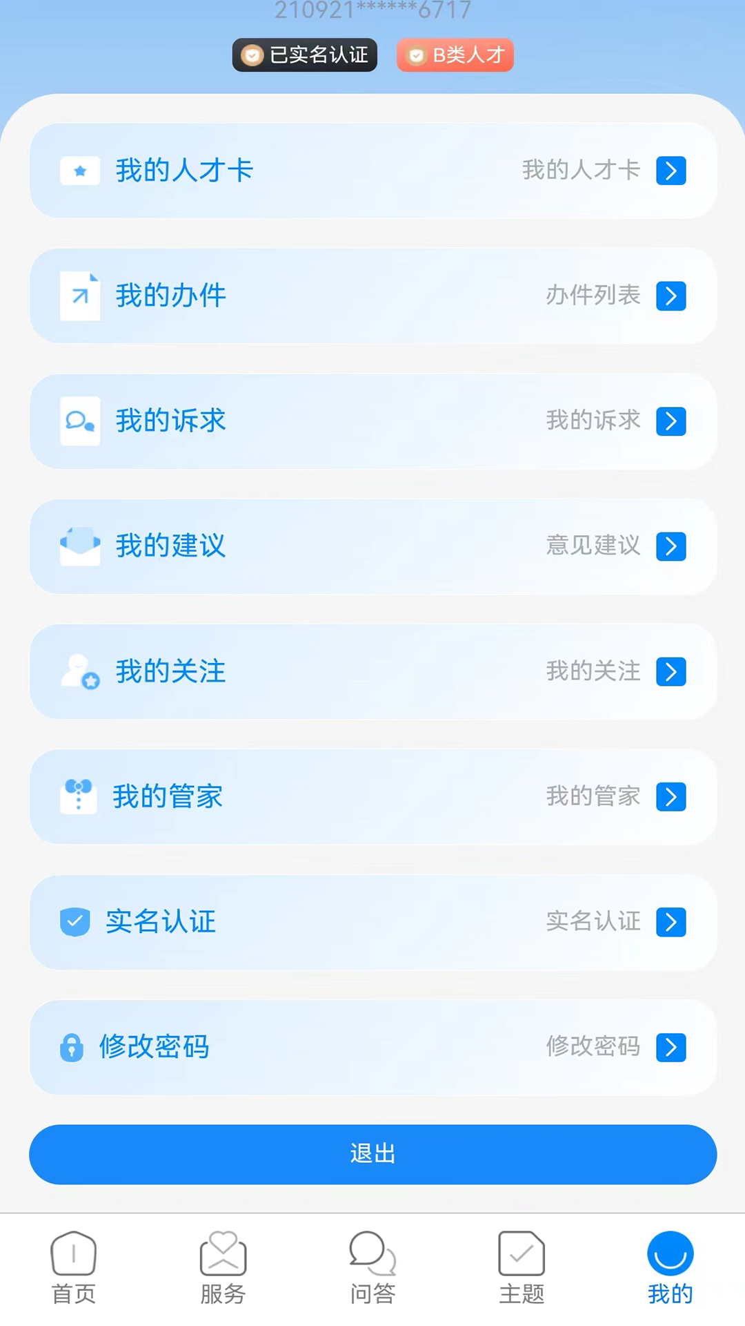 沈阳人才截图