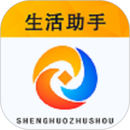 生活助手电脑版