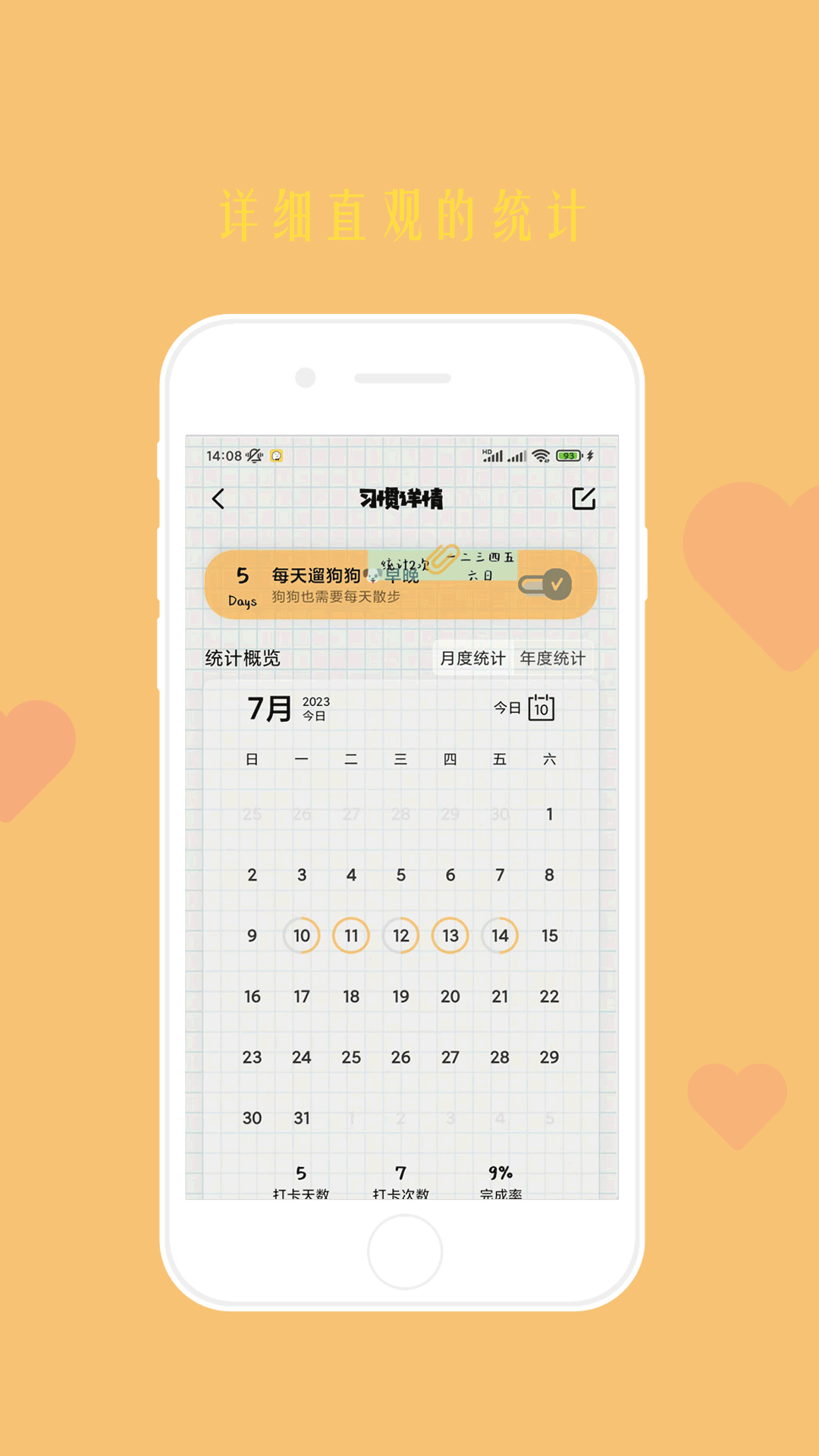 微笑日常截图