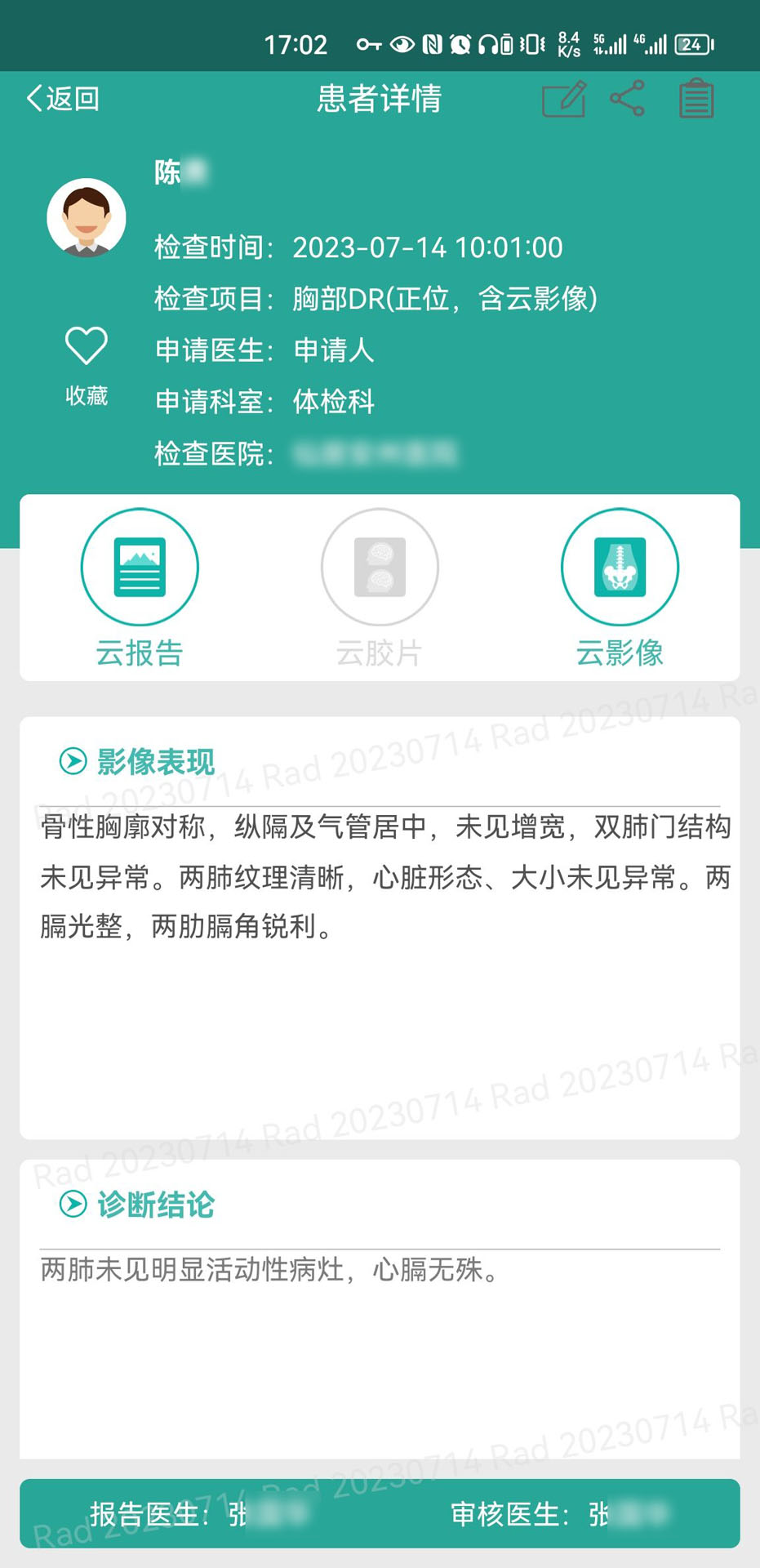 微影医生截图