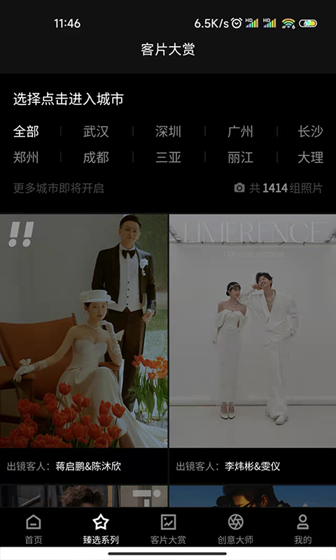 薇拉图志截图