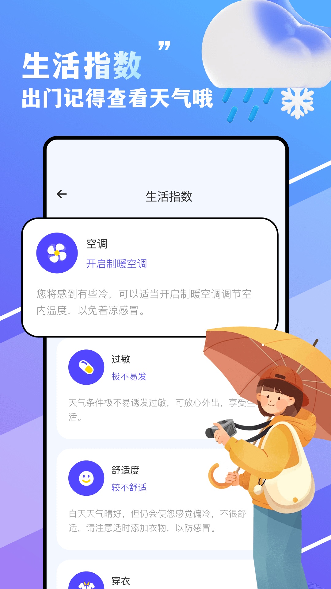 围观天气截图