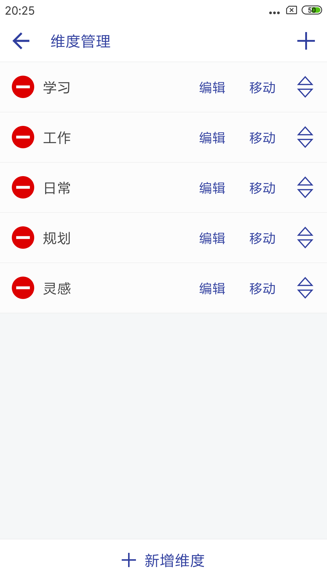 维度笔记截图
