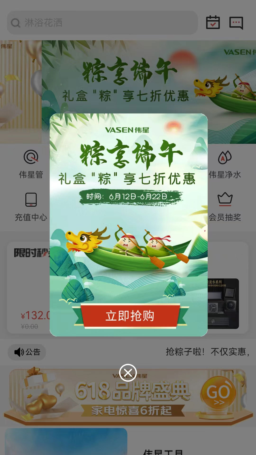 伟星商城截图