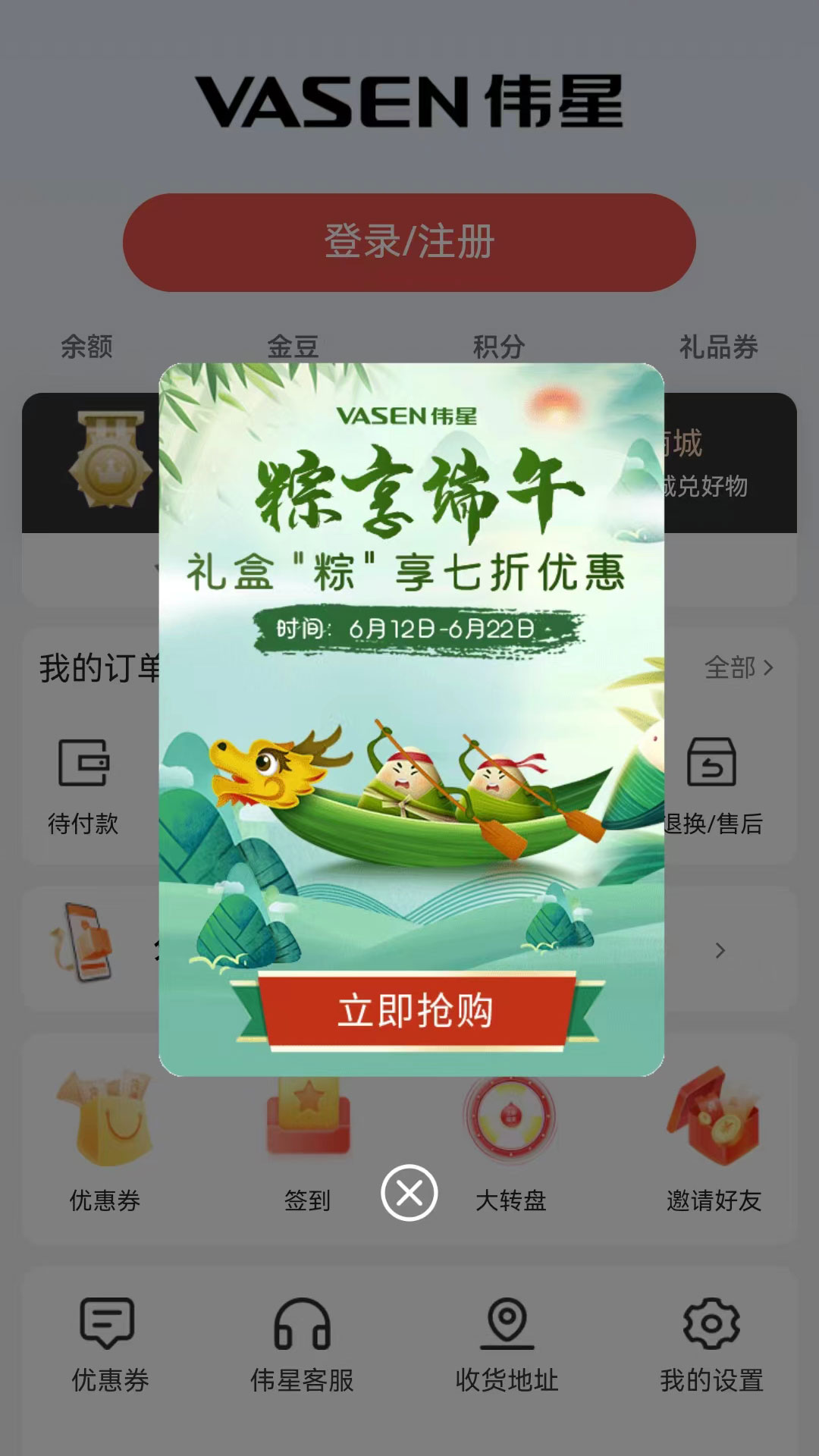 伟星商城截图