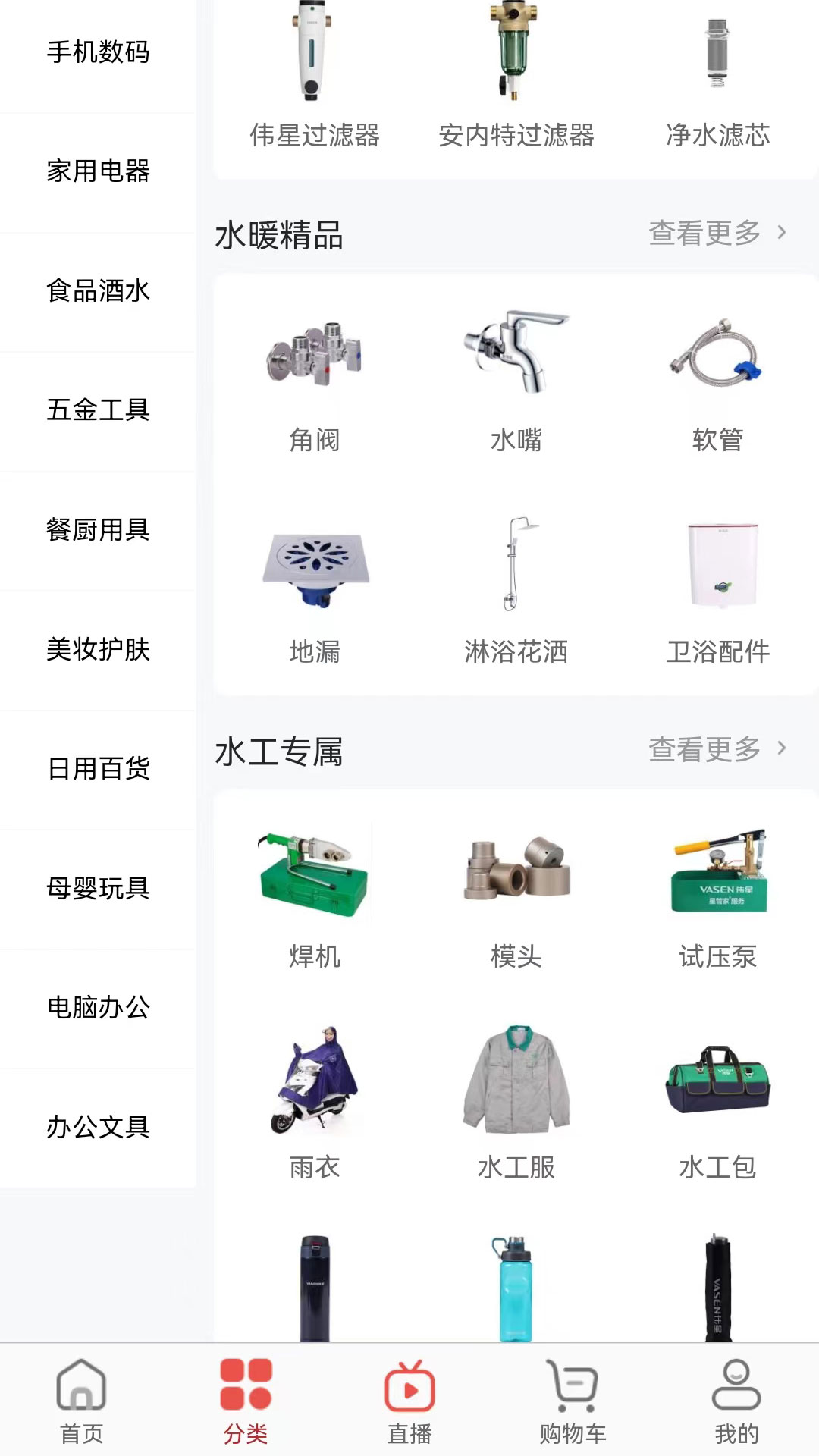 伟星商城截图