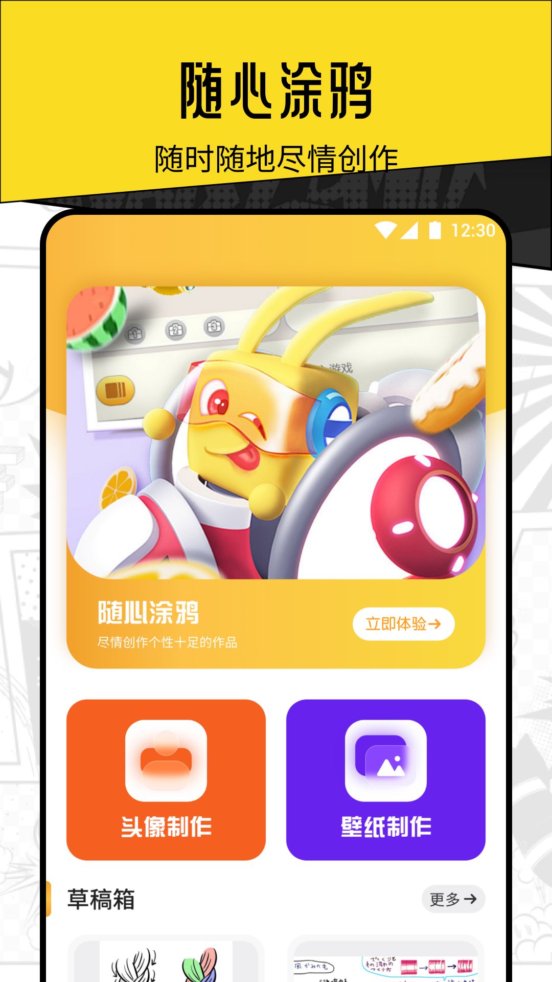 截图