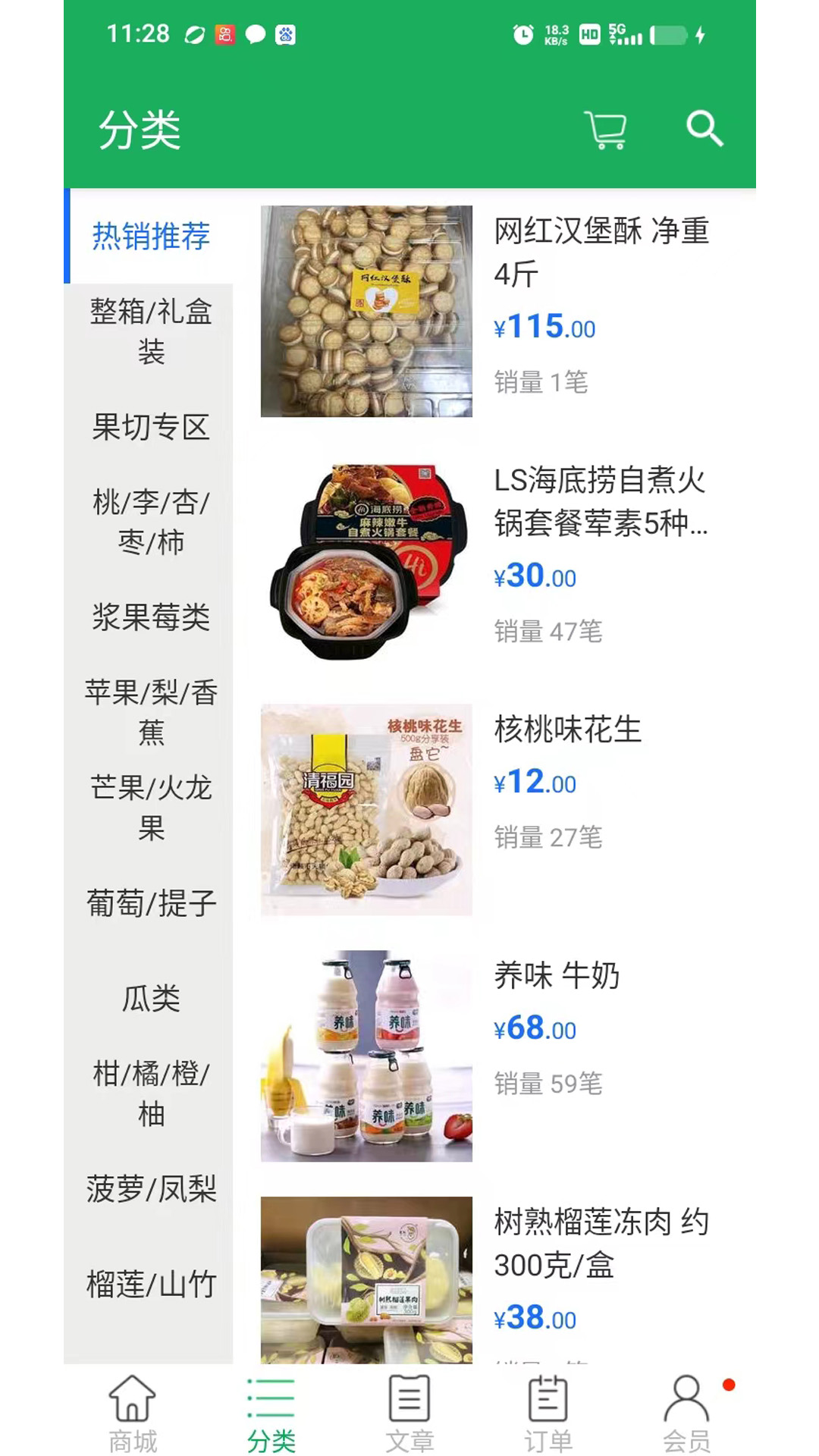 生鲜易购截图