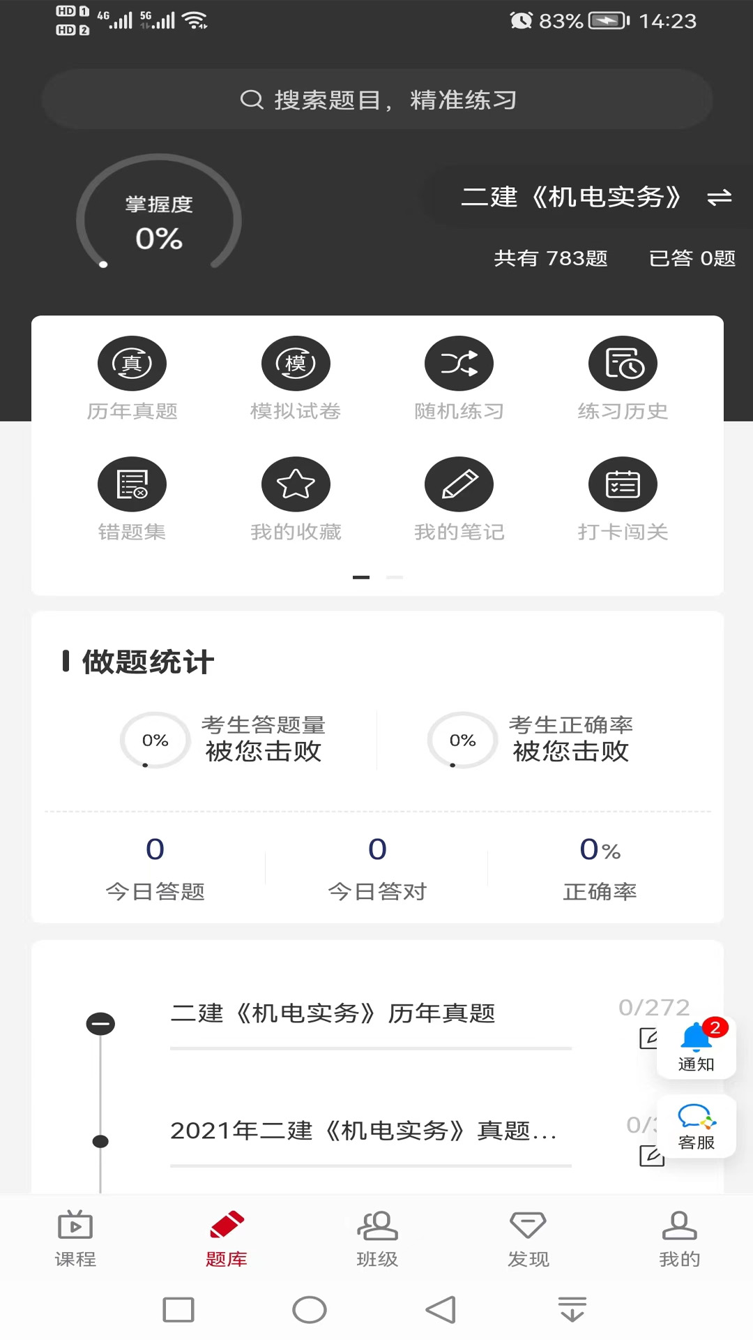 卫朗教育截图