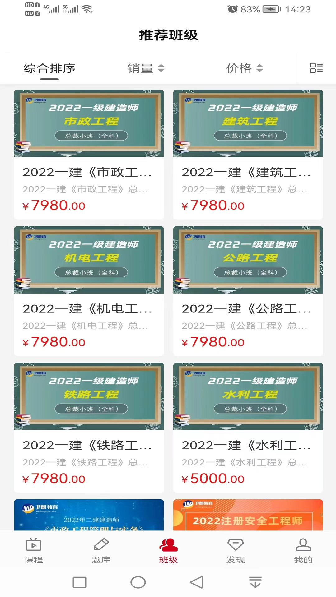 卫朗教育截图