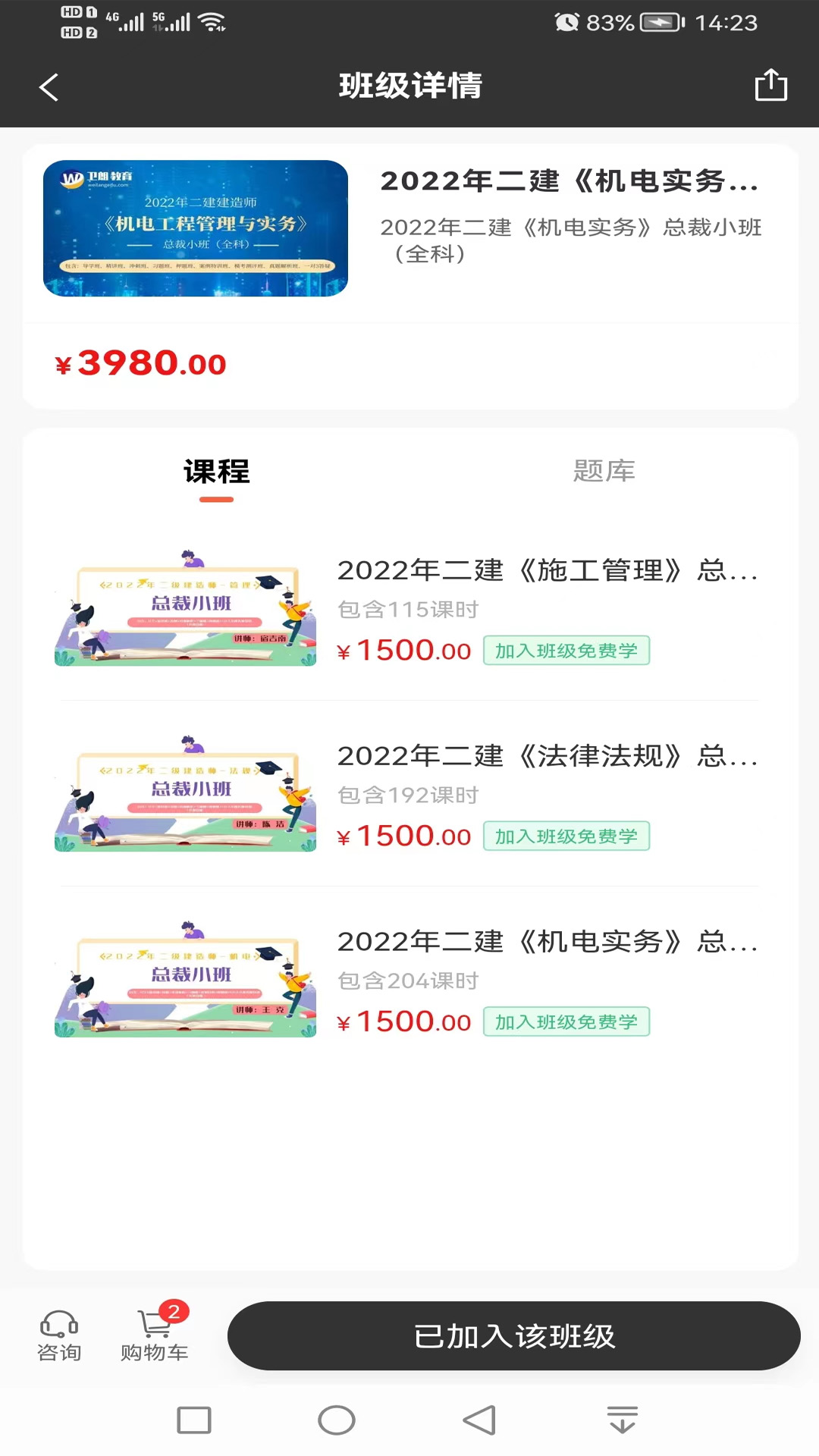 卫朗教育截图