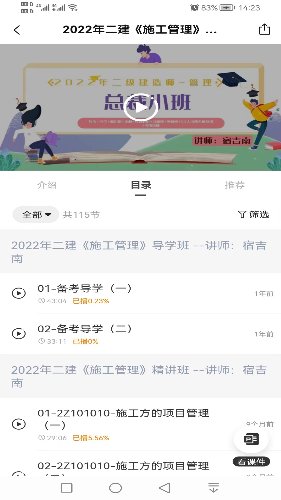 卫朗教育截图