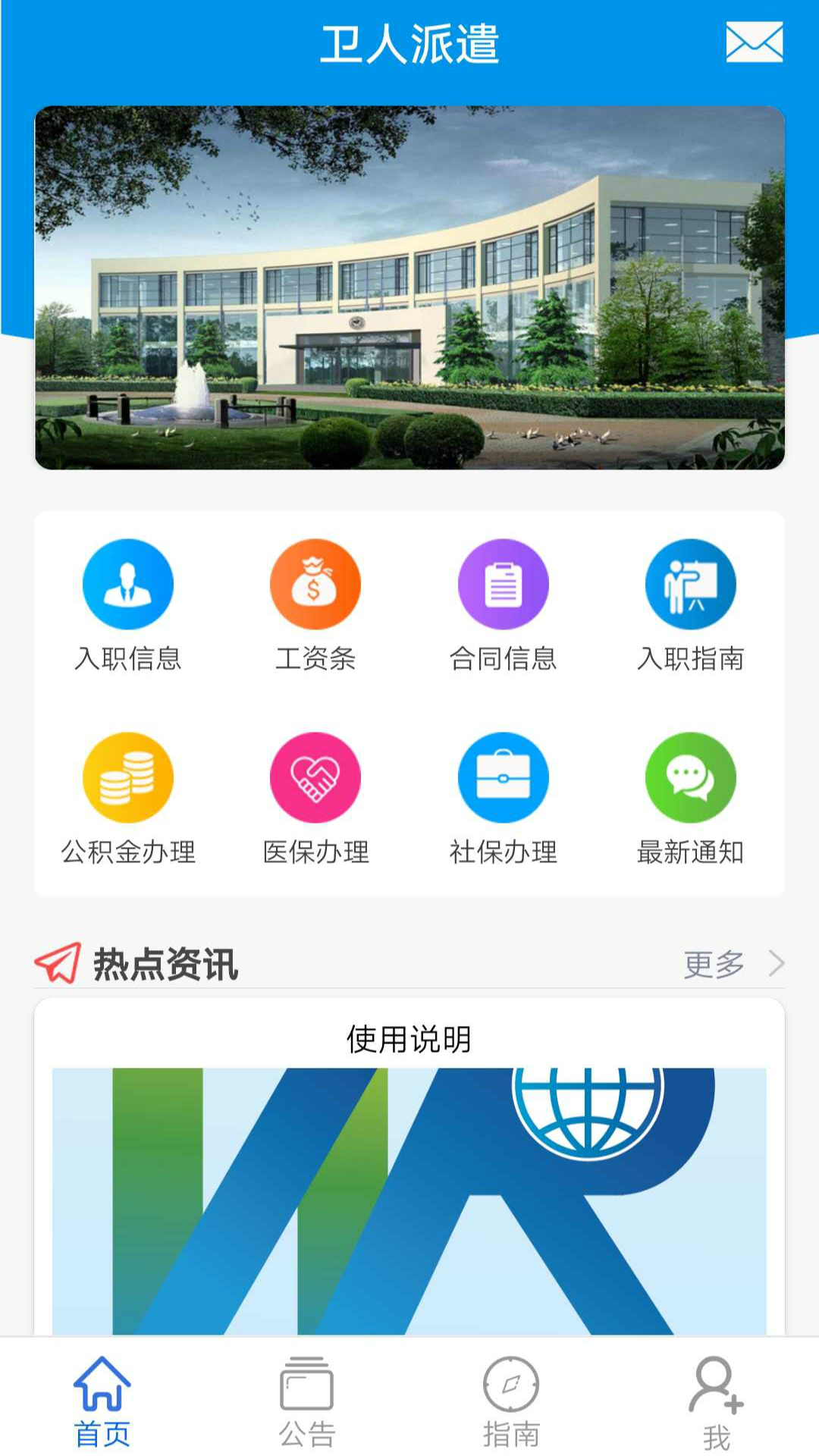 卫人派遣截图