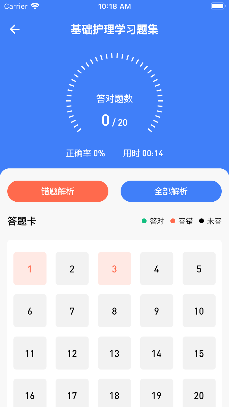 卫人医考截图