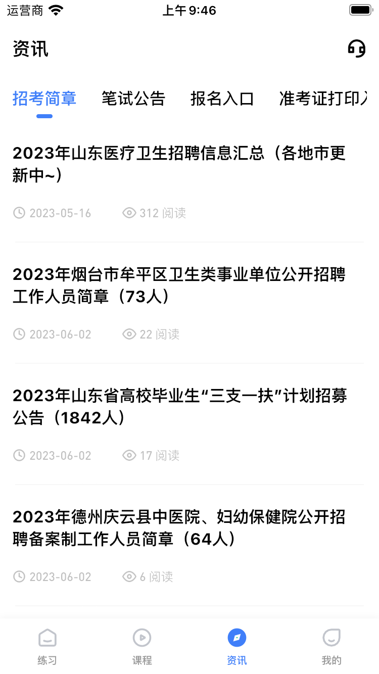 卫人医考截图