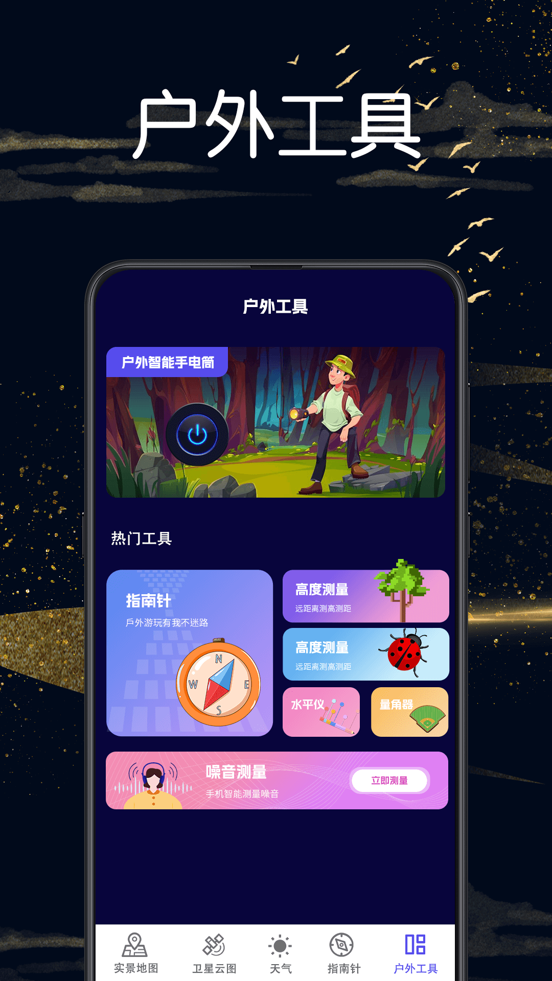 卫星地图截图