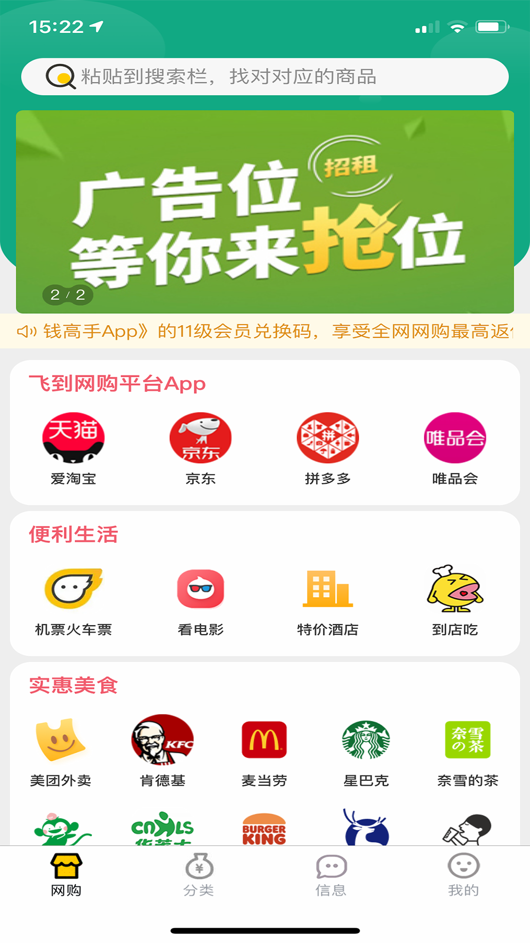 省钱高手截图