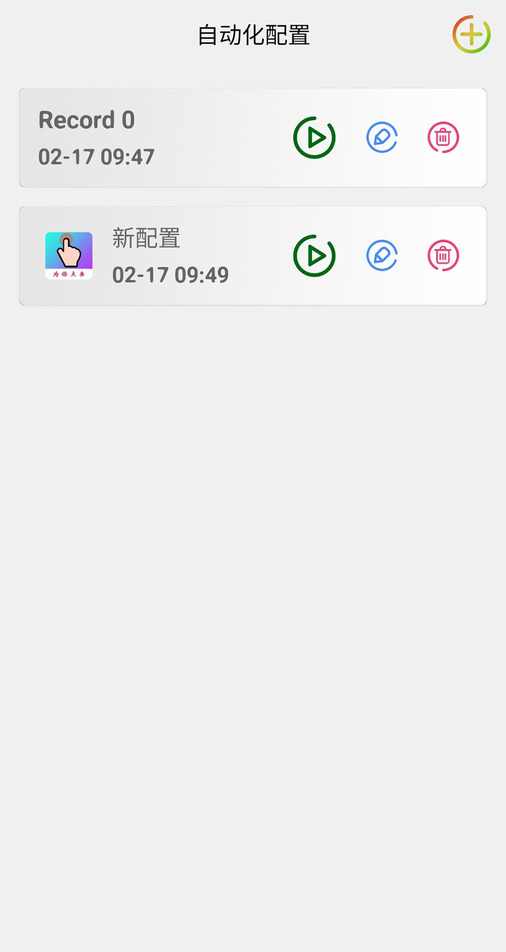 为你点击截图