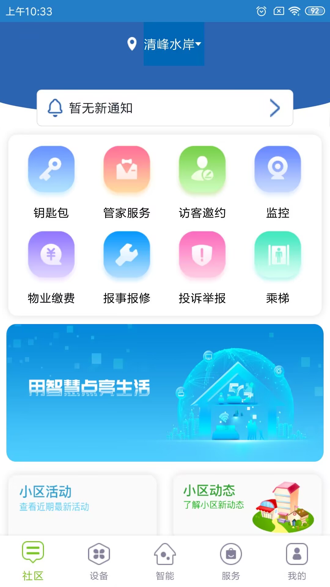 未来智家截图