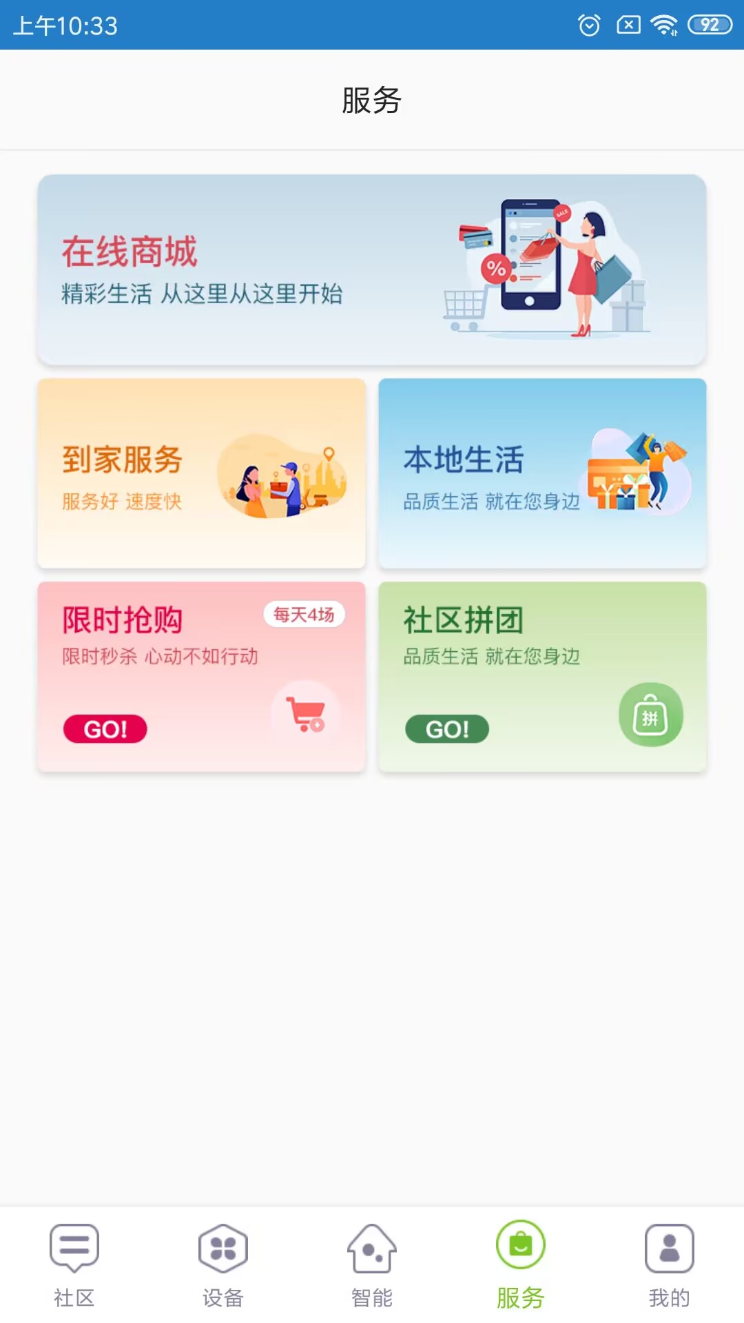 未来智家截图