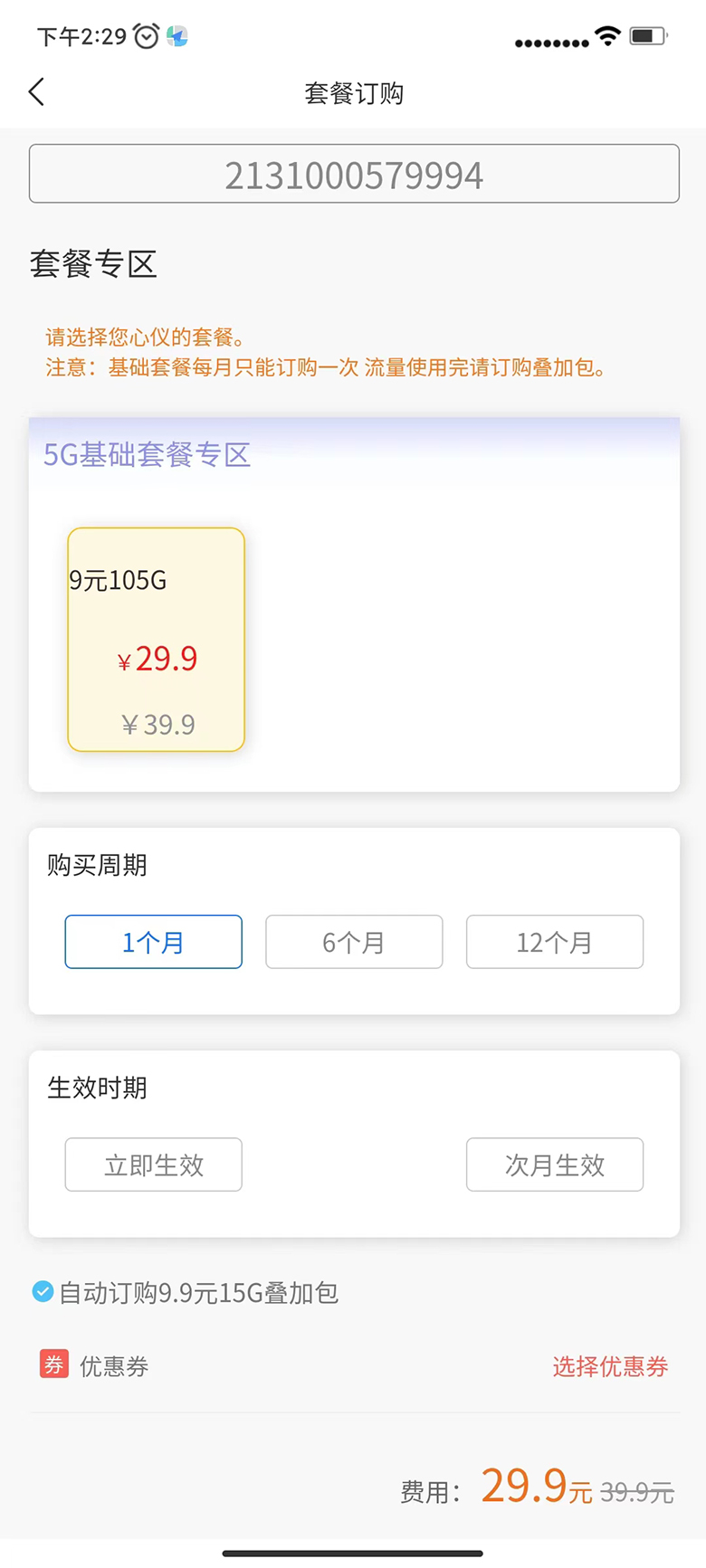圣森通信APP截图