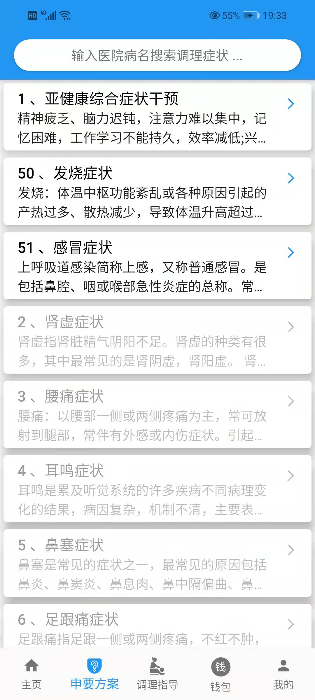圣手健康截图