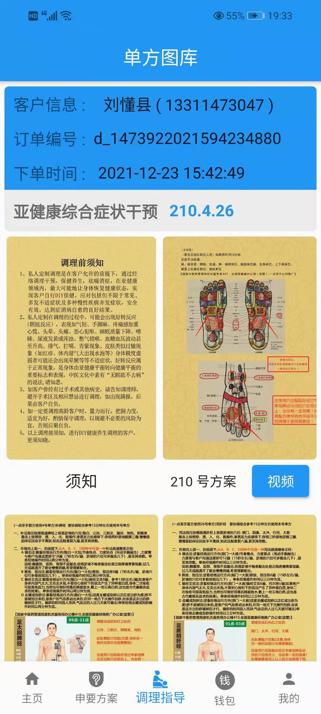圣手健康截图