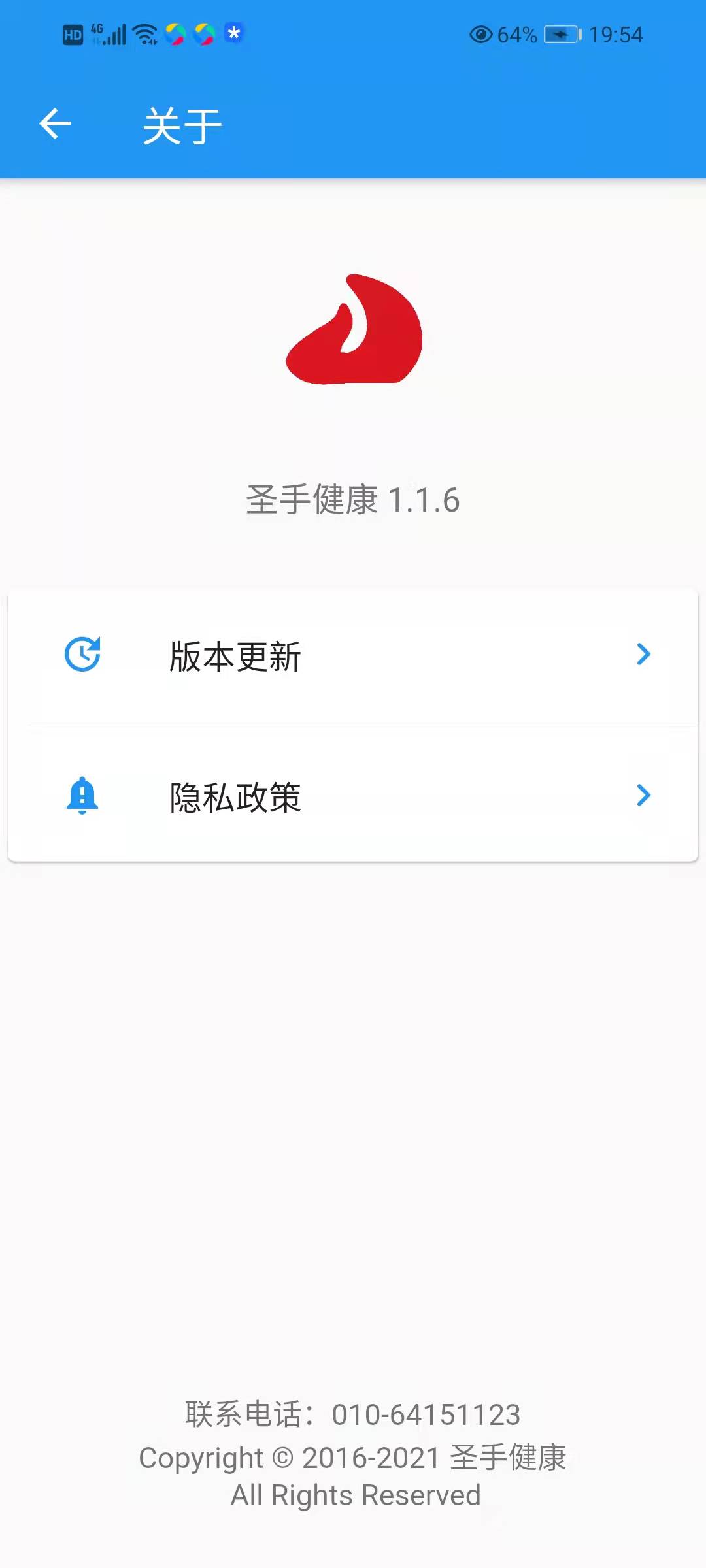 圣手健康截图