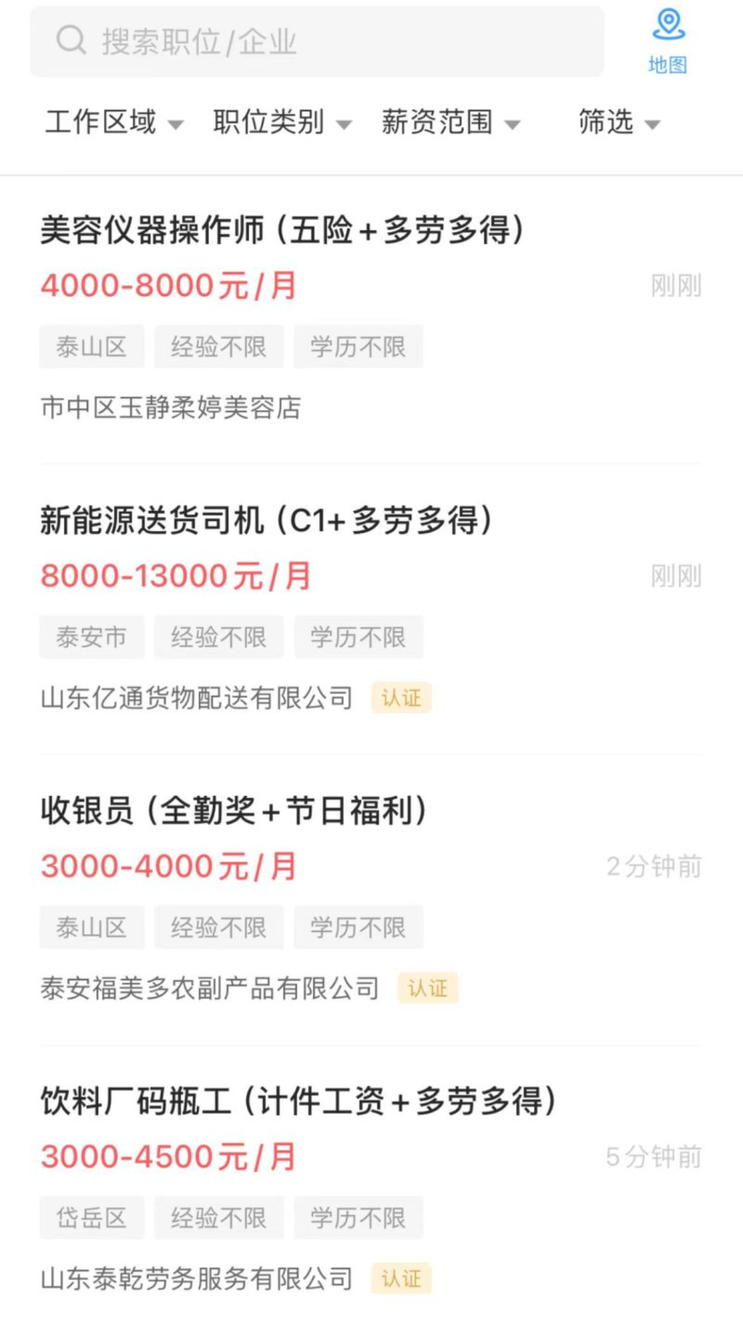泰安人才网截图