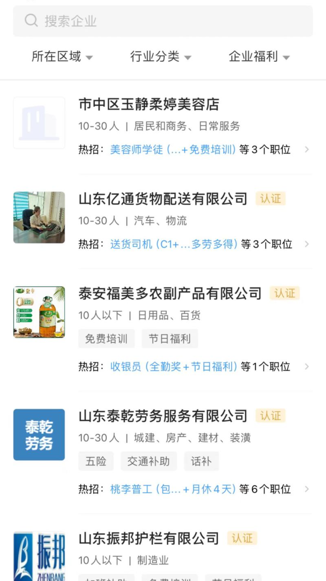 泰安人才网截图