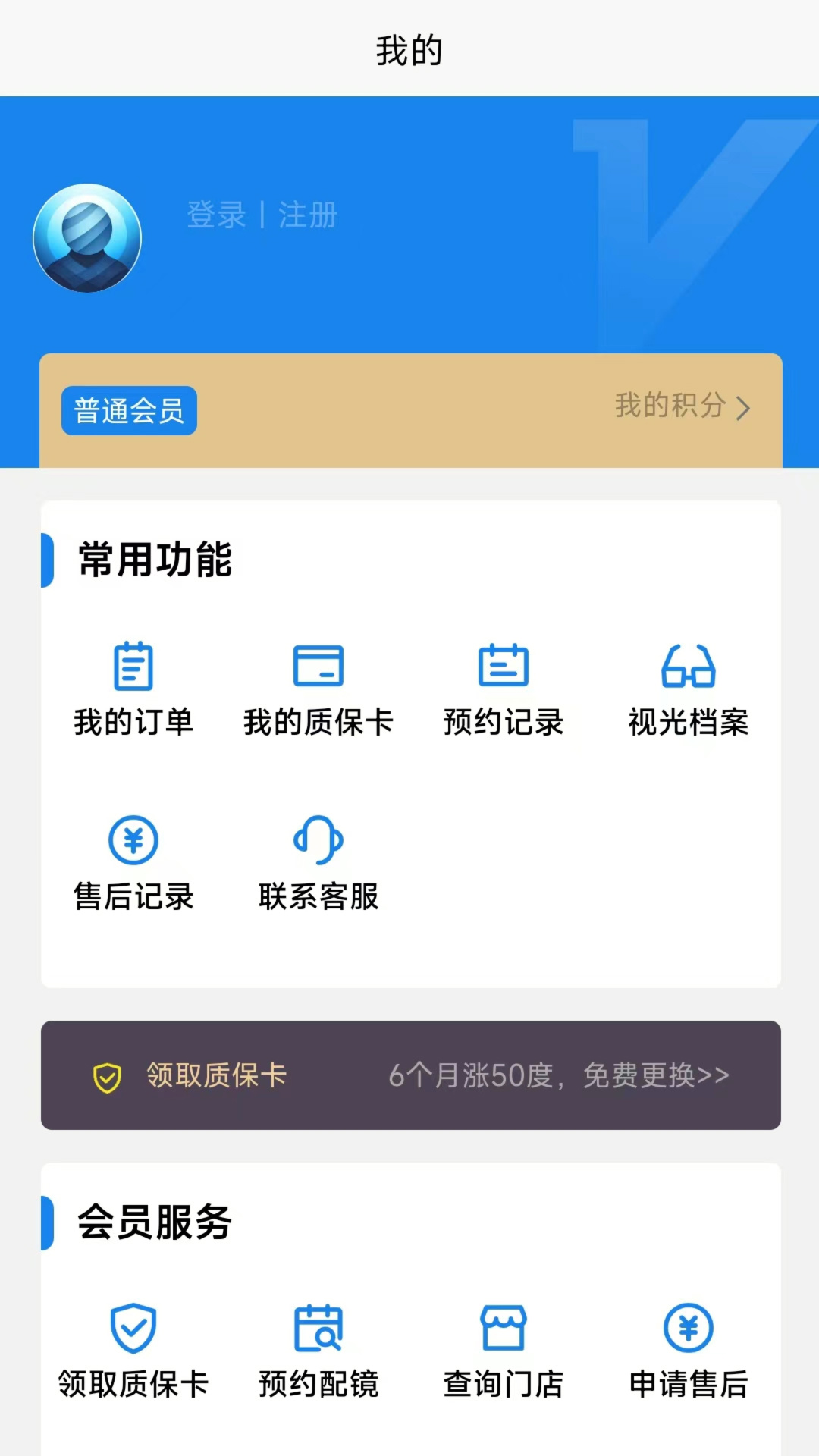 盛达视光截图