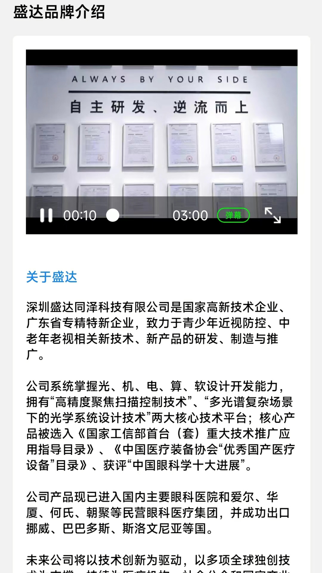 盛达视光截图