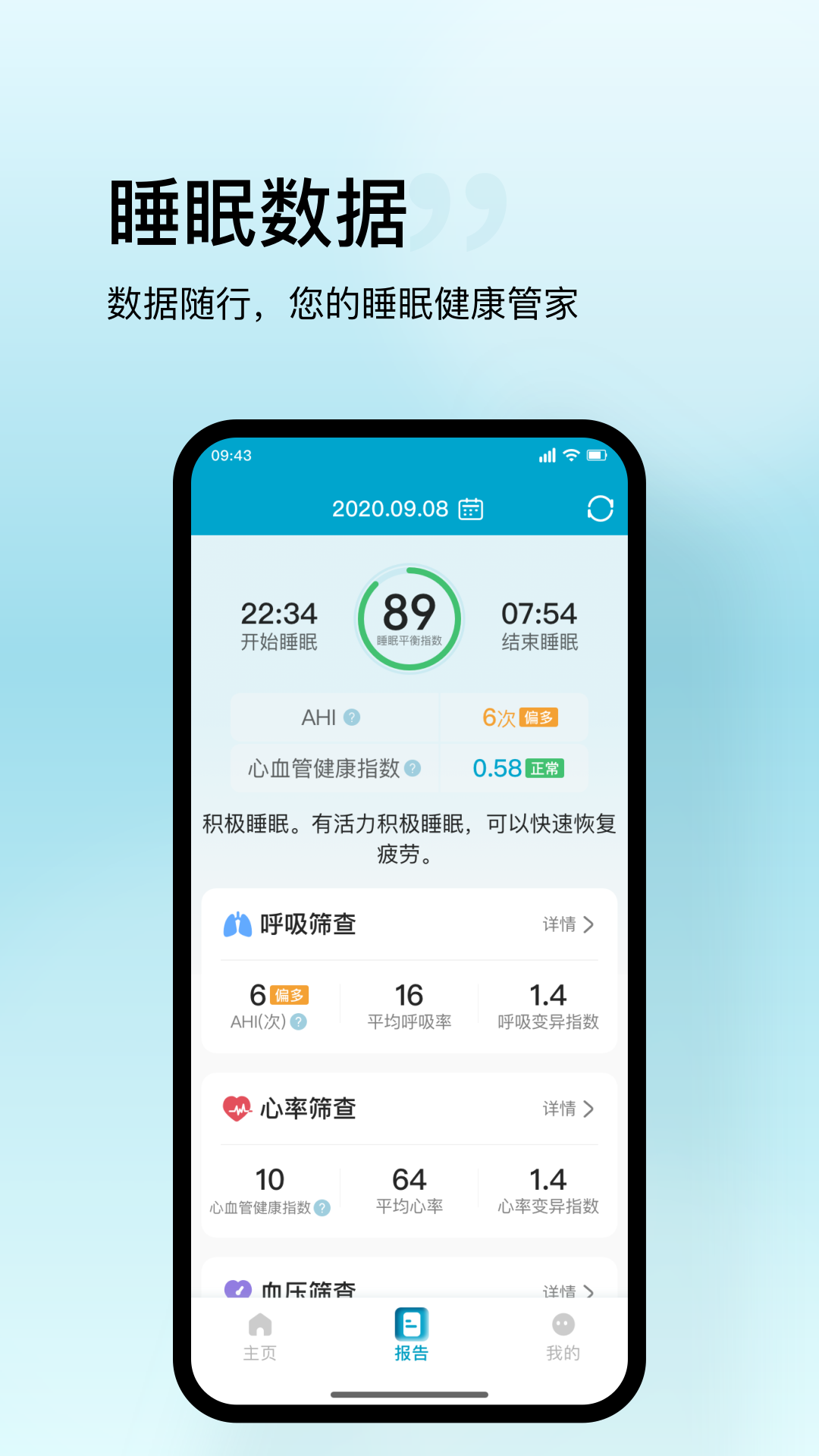 盛和智康截图