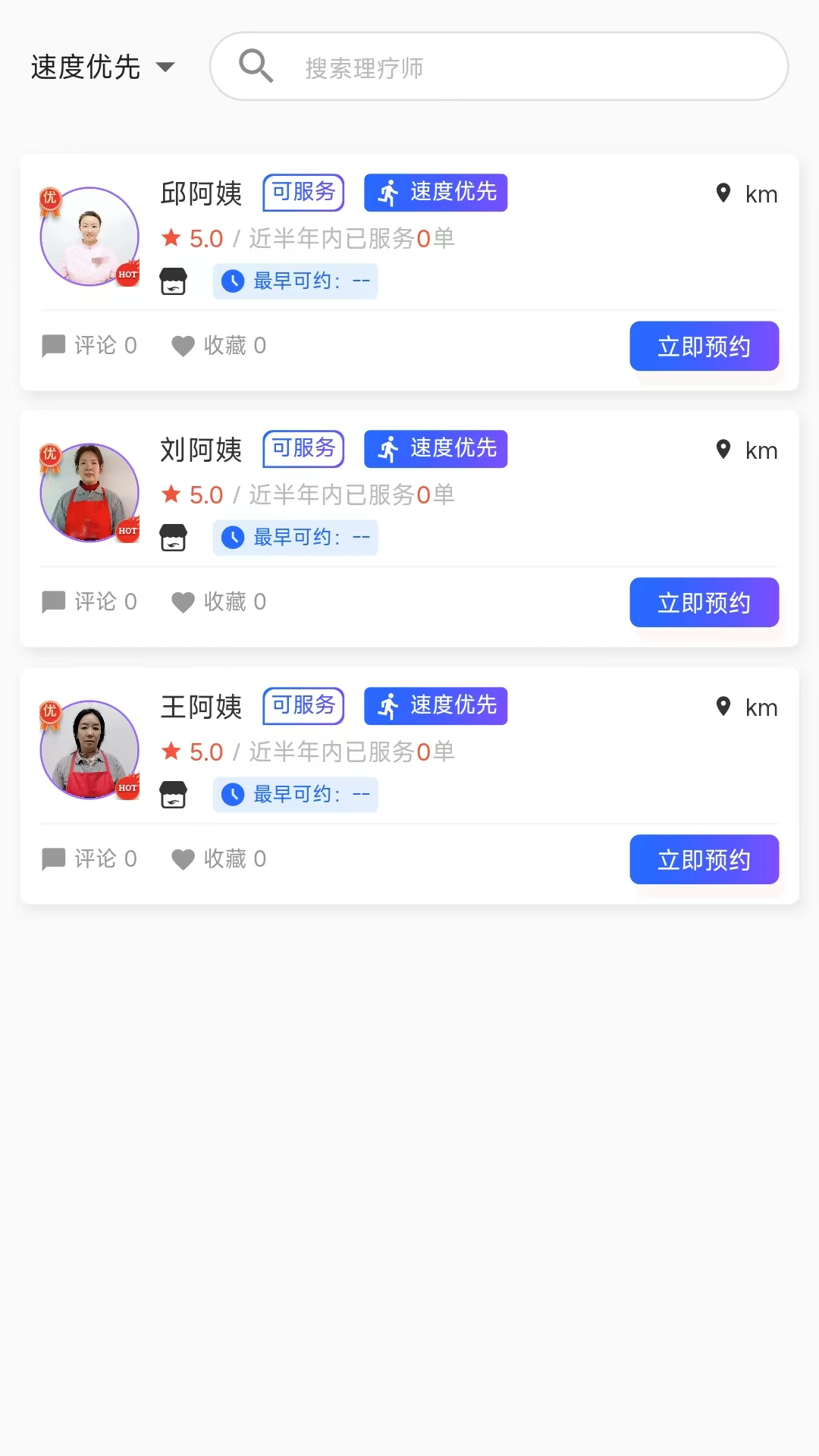 温暖到家截图