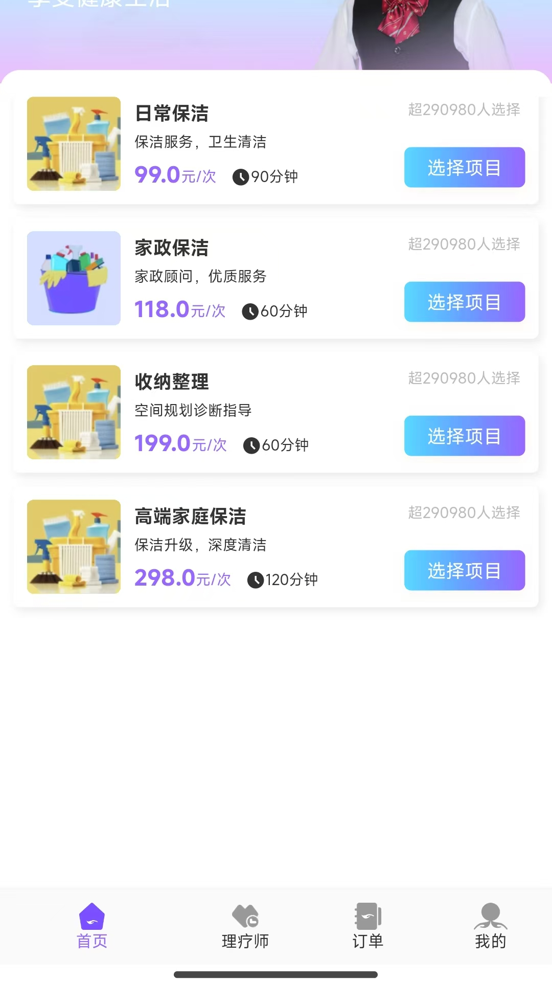温暖到家截图