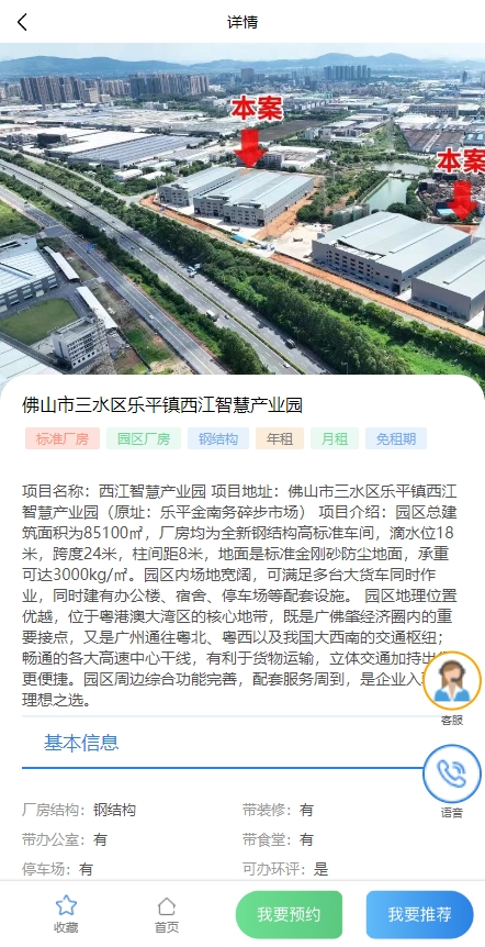 盛世厂房截图