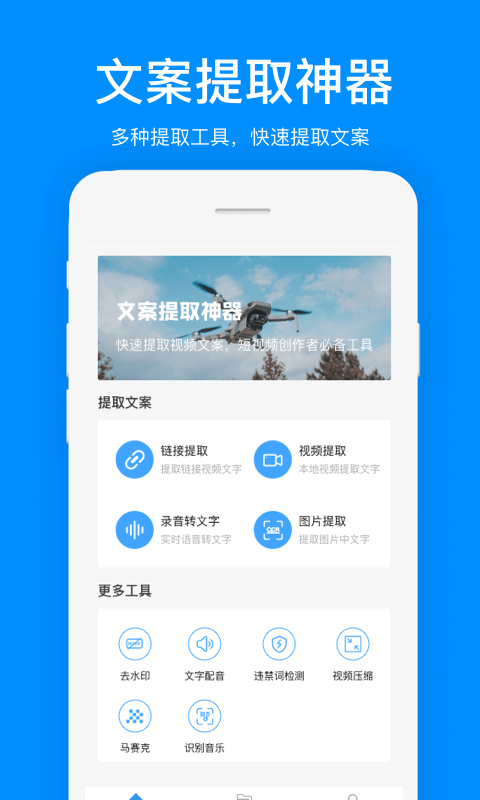 文案提取截图