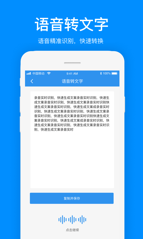 文案提取截图