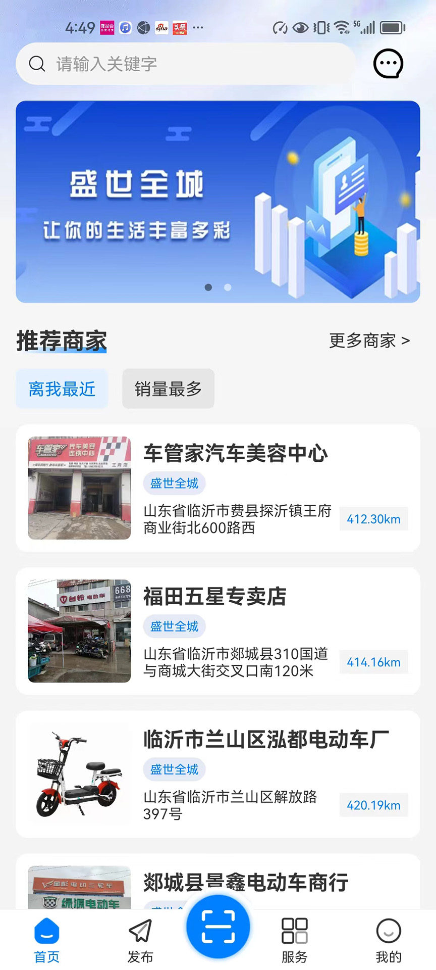盛世全城截图