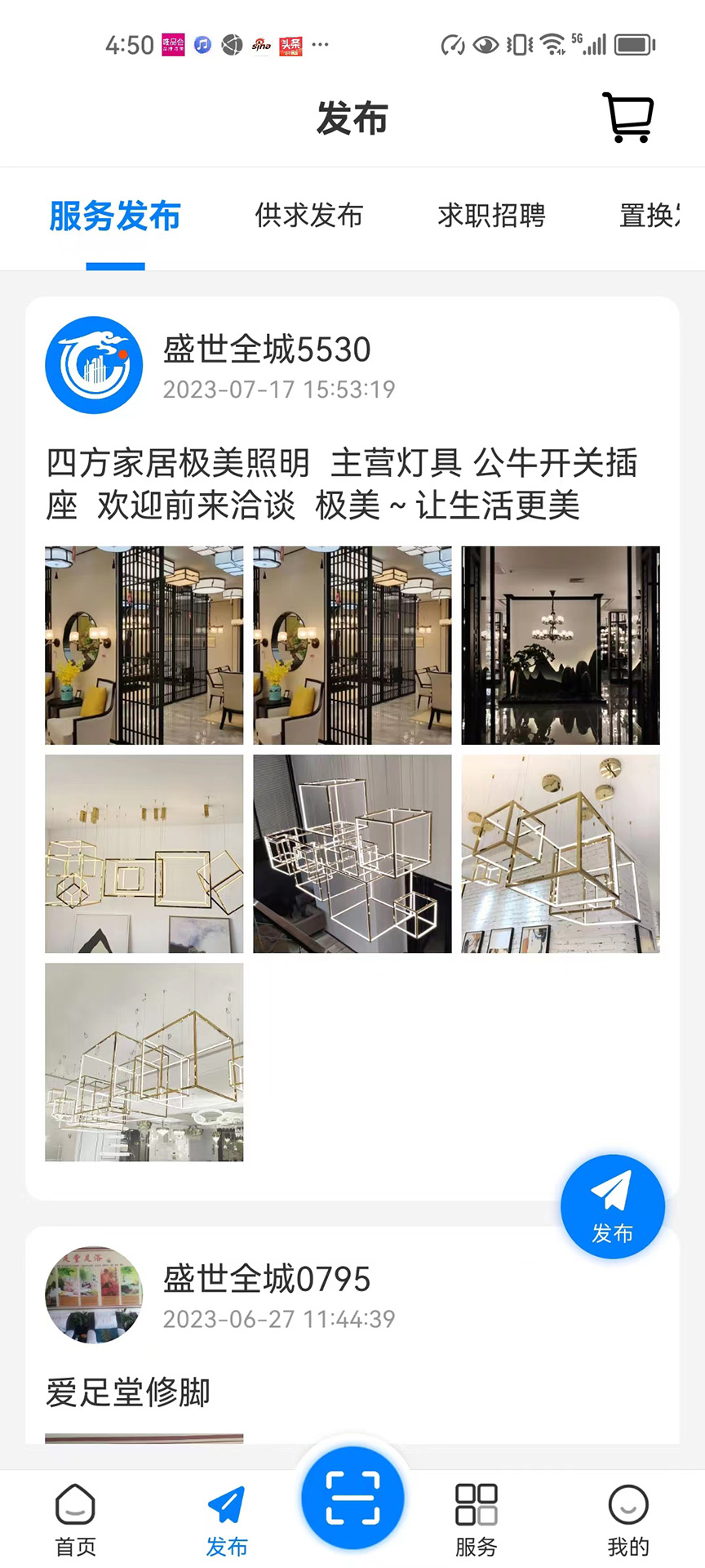 盛世全城截图