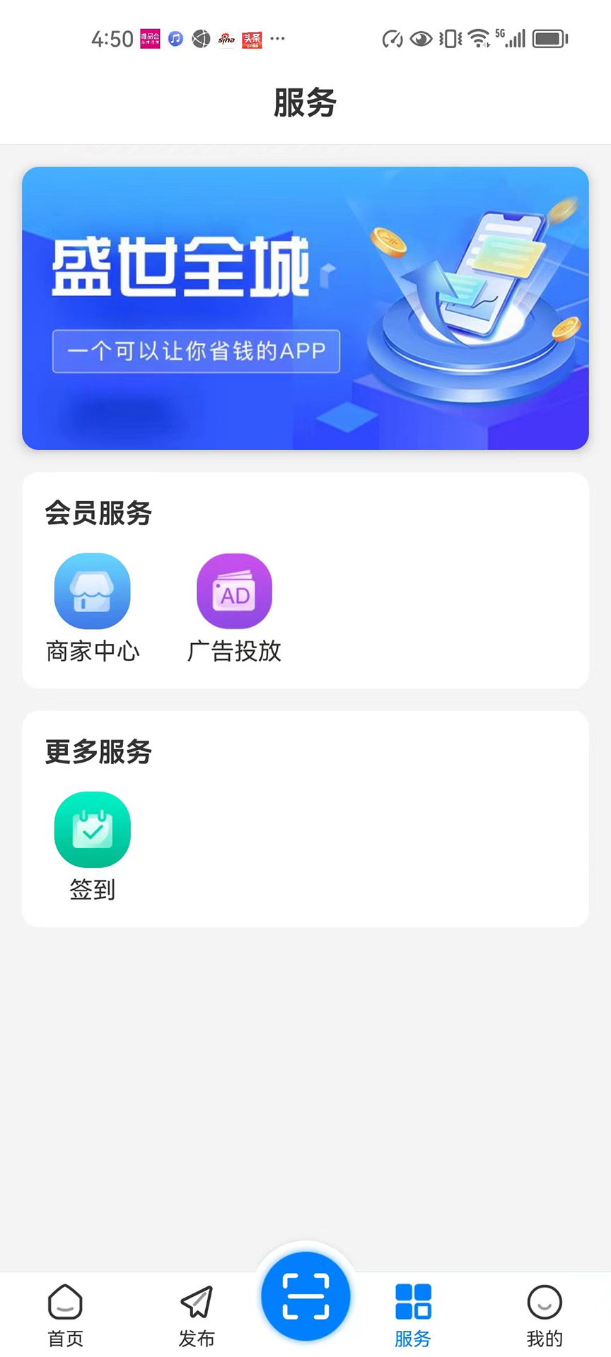 盛世全城截图